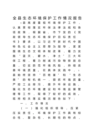 22.8.4（生态环境合集）