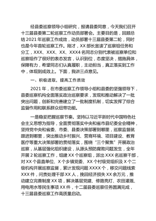 在县区巡察工作动员部署会上的讲话