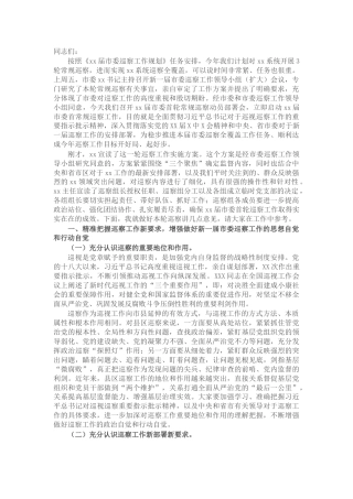 在常规巡察动员部署会上的讲话5500字