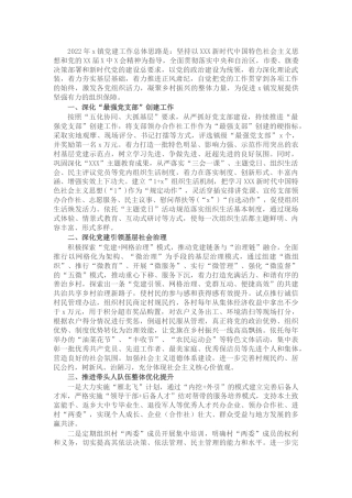 乡镇2022年基层党建工作计划3