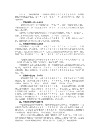 乡镇2022年基层党建工作计划2