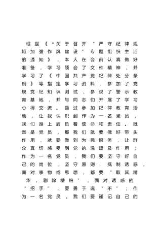“严守纪律规矩 加强作风建设”组织生活会个人对照检查2600字