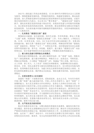 乡镇2022年基层党建工作计划1