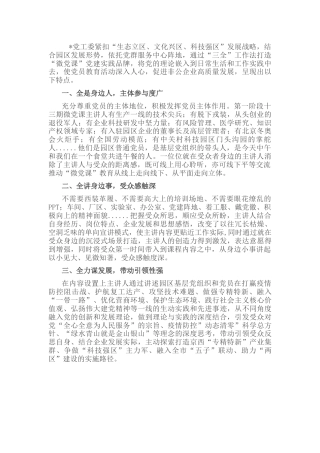 “微党课”党建实践品牌创建的经验简单汇报