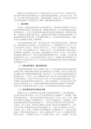 市职业教育工作情况的调研报告