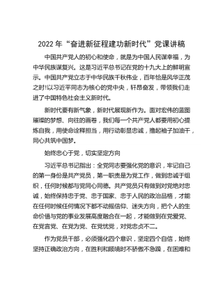 “奋进新征程 建功新时代”党课讲稿2700字