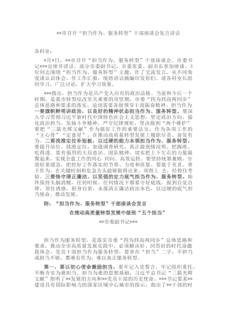 “担当作为、服务转型”干部座谈会发言讲话