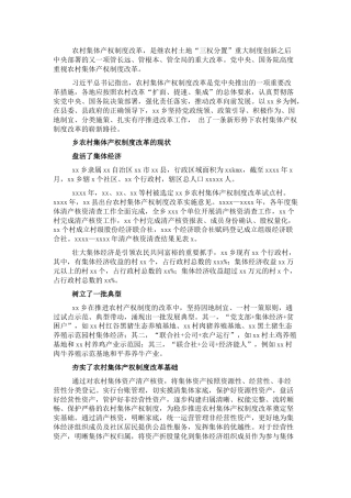 关于乡镇农村集体产权制度改革调研报告