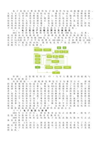 电子竞技运动发展调研报告