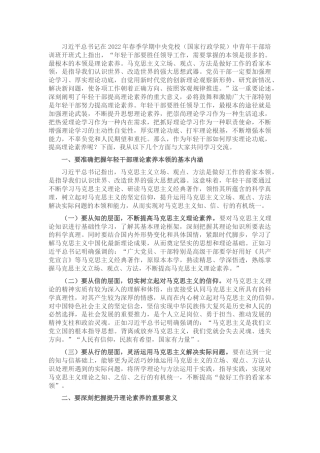 年轻干部主题党课：着力“四真” 努力提高理论素养这个最根本的本领