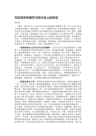 在“学习重要讲话精神，迎接党的二十大”专题学习研讨会上的讲话