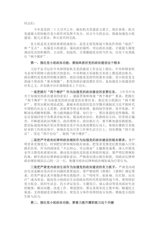 党小组建设党课讲稿2500字