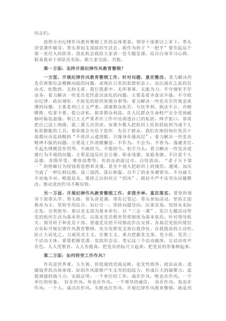 党课：转作风、提效能，以良好精神状态担当作为（纪律作风教育整顿）