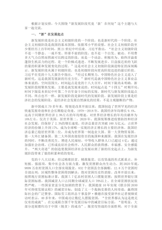 党课：新发展阶段究竟“新”在何处