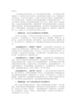 党课：强化理论学习 提升制胜看家本领 当好新时代发展的“逐梦人”