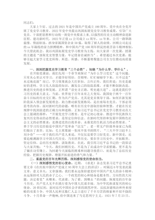党课：汲取党史智慧力量 牢记使命忠诚担当