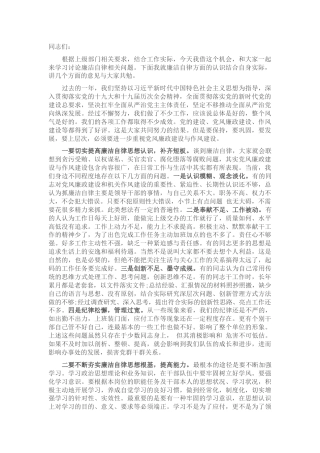 党风廉政建设、廉洁自律专题党课2400字