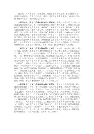 组织部长谈引才用才（人才）交流发言