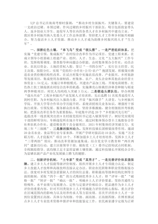 组织部长人才振兴座谈会发言