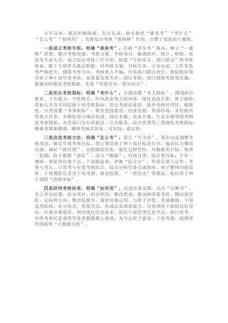 组织部长会议干部考核发言