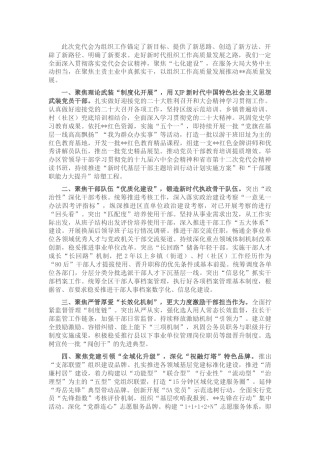 组织部长党代会研讨发言（组织工作高质量发展）
