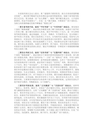 组织部门考察识人（人才）研讨发言