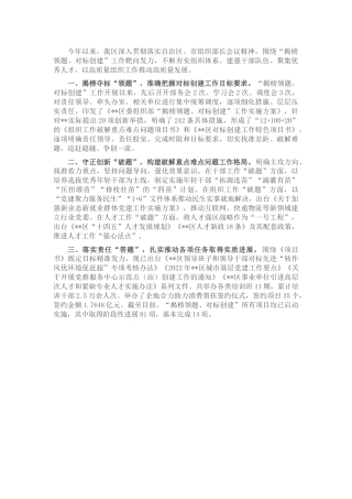 组织部门“提榜领题”工作汇报（简短版）