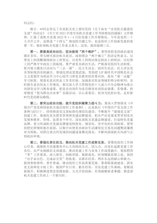 组织部机关党建工作会议总结讲话