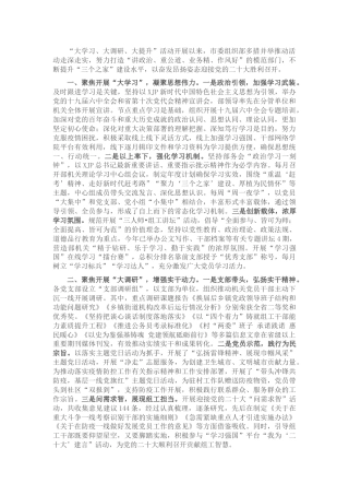 组织部大学习大调研大提升活动工作总结汇报