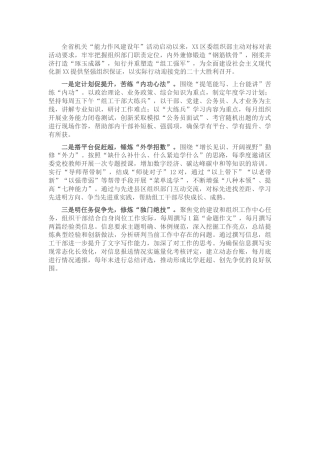 组织部“能力作风建设年”活动工作情况汇报（简单版）