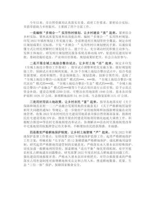 自然资源部门助力乡村振兴工作汇报