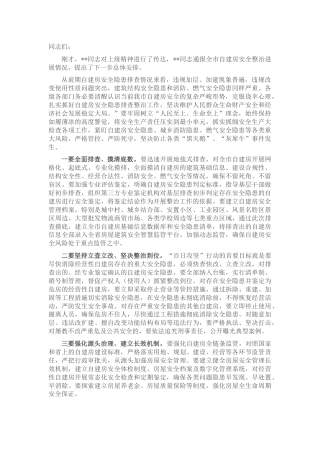 自建房安全隐患排查整治推进会总结讲话