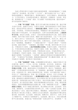 政协干部能力提升总结交流
