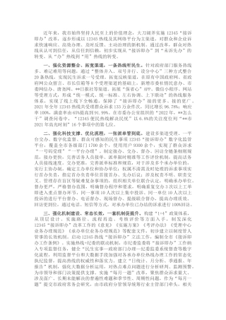 政务服务热线改革典型经验交流