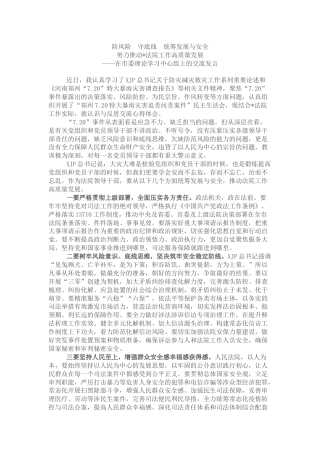 郑州7·20特大暴雨灾害调查报告学习研讨交流（法院）