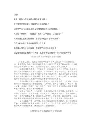 哲学社会科学工作推进座谈会发言（简单版）