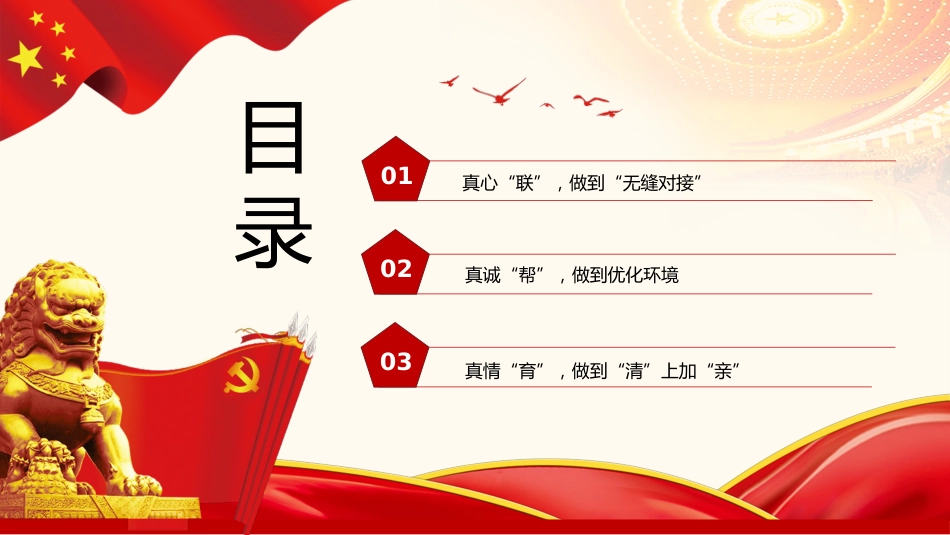 扎实开展民营经济“两个行动”助推县域经济高质量发展报告ppt_第3页