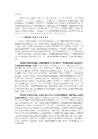 在中心组学习《信访工作条例》会议上的讲话