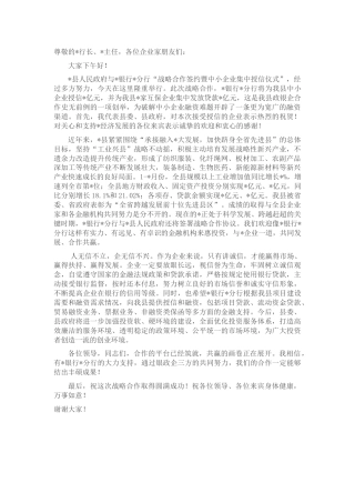 在银行战略合作签约暨中小企业集中授信仪式上的致辞
