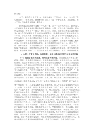 在学院2021年副科级以上干部会议上的讲话（学校）
