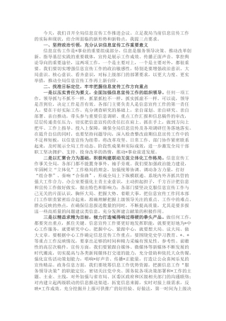 在信息宣传工作推进会上的讲话