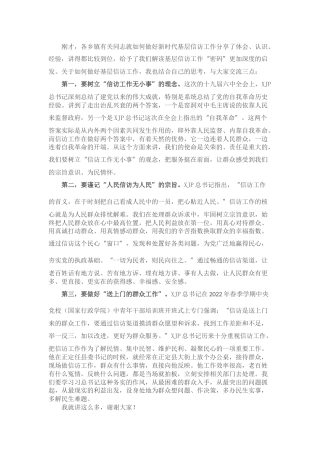 在信访工作总结会议上的讲话