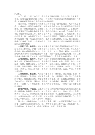 在新任职干部大会上的讲话（公司）