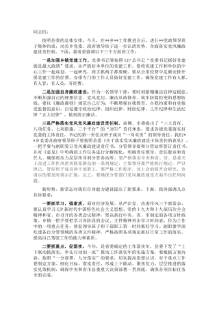 在乡镇领导班子集体约谈会议上的讲话