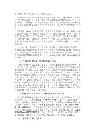 在乡镇基干民兵集结点验会议上的讲话