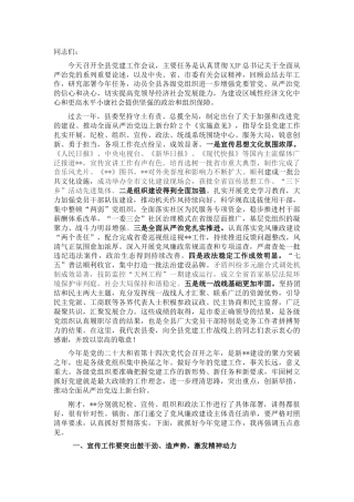 在县党建工作会议上的讲话