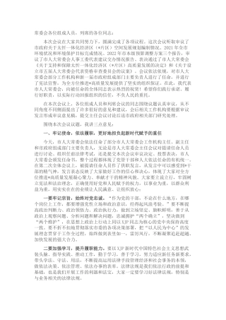 在市五届人大常委会第二次会议上的讲话