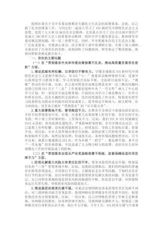 在市委巡视整改专题民主生活会上的个人对照检查（乡镇）