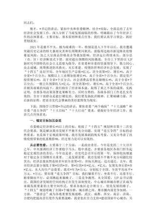 在市委全会暨市委经济工作会议第一次全体会议上的讲话