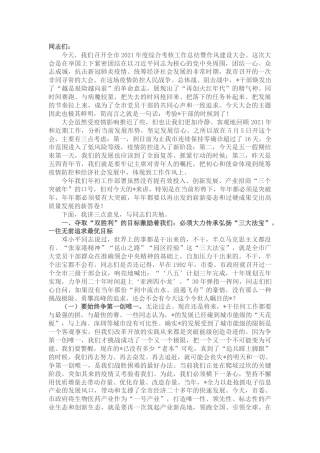 在市年度综合考核工作总结暨作风建设大会上的讲话